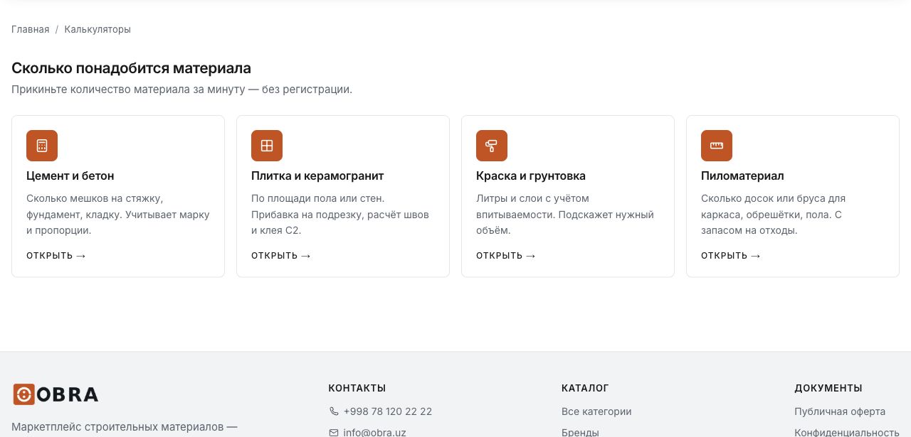 Расчёт материалов без регистрации